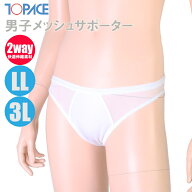 TOPACE トップエース スクール水着 大寸 男子メッシュサポーター アンダーショーツ 0580 学校授業対応 ボ…