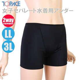 TOPACE トップエース スクール水着 大寸 女子 セパレート 水着用アンダー ボクサー型 0880 ガールズ ジュニア 授業対応 インナー サポーター 下着 透け防止 伸縮性 快適 フィット スイムインナー スクール用 必須アイテム