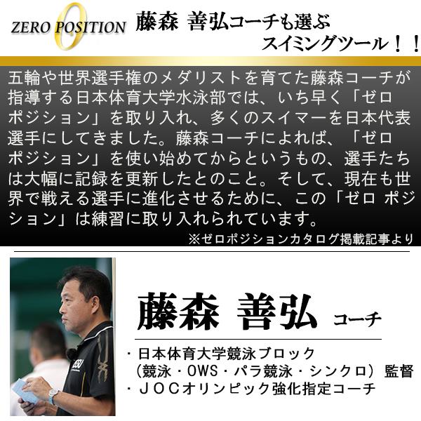 ZERO POSITION ゼロポジション プロフェッショナル ブルー (競泳/アスリート/練習/男女兼用) | Ｓｅａｌａｓｓ