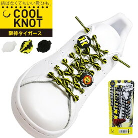 (パケット便送料無料)COOLKNOT(クールノット) 結ばなくてもいい靴ひも 阪神タイガース モデル Tigers 野球 ベースボール 子供 大人