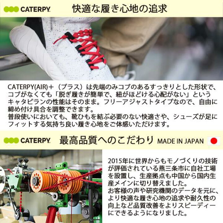 楽天市場】CATERPYRUN+（キャタピラン プラス）キャタピーエアー プラス CATERPYAIR+ 70cm シューレース 結ばない靴ひも  伸縮型靴紐 PAR70-76 (パケット便送料無料) : Ｓｅａｌａｓｓ