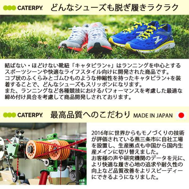 楽天市場】CATERPYRUN+(キャタピラン プラス)結ばない靴ひも 75cm ランニング マラソン 伸縮型靴紐 P757 (パケット便送料無料) : Sealass 楽天市場】CATERPYRUN+(キャタピラン プラス)結ばない靴ひも 75cm ランニング マラソン 伸縮型靴紐 P757 (パケット便送料無料) : Sealass