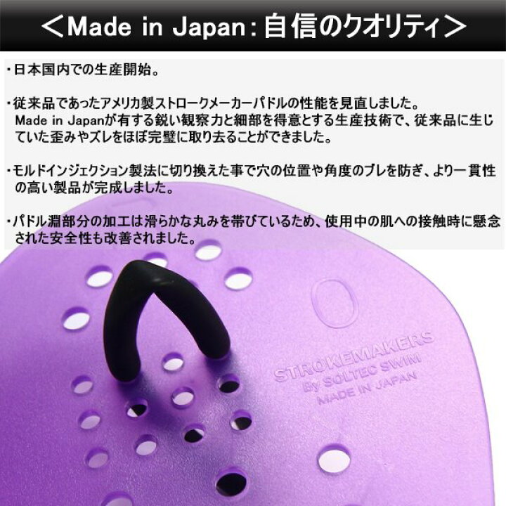 1425円 【SALE/103%OFF】 ストロークメーカー STROKEMAKERS スイミングパドル ジュニアサイズ 小学生用 #0 パープル 日本製 1425円 【SALE/103%OFF】 ストロークメーカー STROKEMAKERS スイミングパドル ジュニアサイズ 小学生用 #0 パープル 日本製
