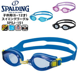 SPALDING スポルディング 抗菌クッション ゴーグル SPSJ-151 6-12歳 水泳 水中メガネ 日本製 (パケット便送料無料)