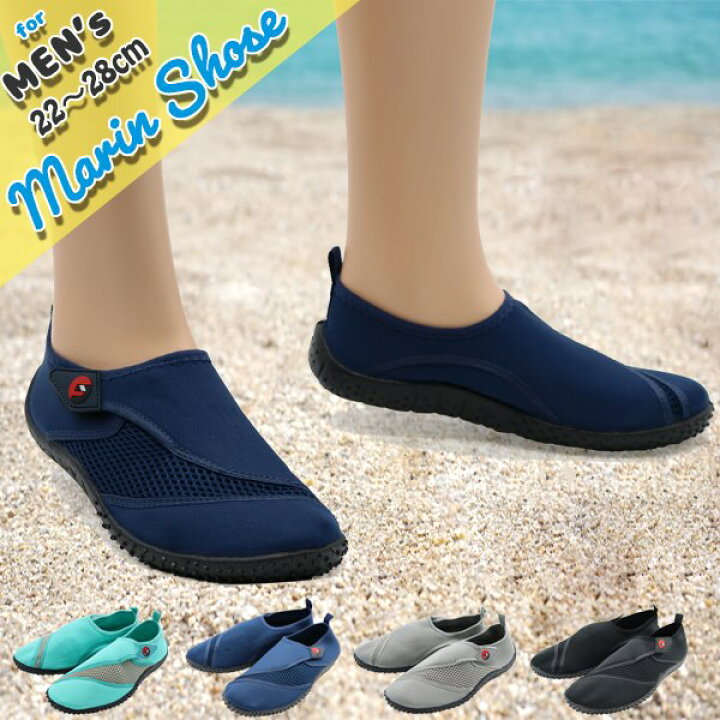楽天市場 あす楽 パケット便送料無料 メンズ マリンシューズ ビーチシューズ ファインジャパン おとな 紳士 男性サイズ 22 28cm Bs 8168 ｓｅａｌａｓｓ