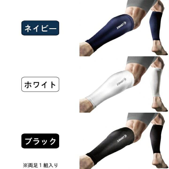 メール便ok 両足セット カーフ ふくらはぎサポーター 伸縮 ザムスト サポーター Zamst ｚａｍｓｔ アンクルスリーブ