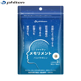 (パケット便送料無料)phiten ファイテン メモリメント(機能性表示食品) サプリメント バコパサポニン配合 19.8g(330mg×60粒) GS598000