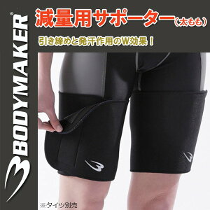 (pPbg֑)BODYMAKERi{fB[J[jʗpT|[^[ij_CGbg/T|[^[ 10GTVG