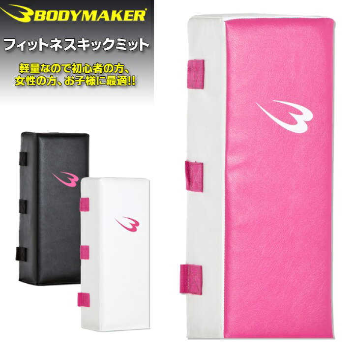 楽天市場】BODYMAKER ボディメーカー フィットネス キックミット KM072 