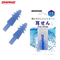 SWANS スワンズ 抗菌 シリコーン耳せん 耳栓 大人 中学生 用 スイミング 水泳 プール 競泳 シリコン耳栓 …