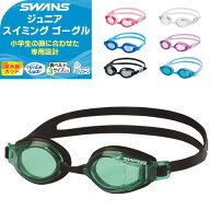 送料無料 SWANS スワンズ ジュニア スイミングゴーグル 小学生 中学生 子供 子ども 用 ゴーグル 水中メガ…