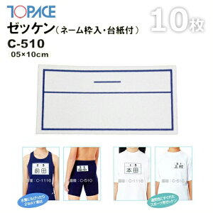 (pPbg200~\)TOPACE gbvG[Xy10ZbgzXN[ΉXC[bPiȆpjl[g/䎆t 5×10cm C-510