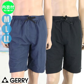 【あす楽】(パケット便送料無料)GERRY ジェリー メンズ水着/スクール対応 ムジサーフパンツ 内衣付き ファスナーポケット 813501