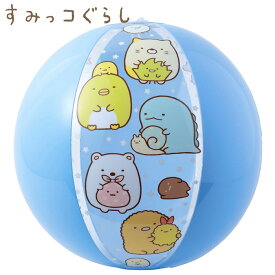 ビーチボール 40cm すみっコぐらし しろくま ぺんぎん？ とんかつ ねこ とかげ 夏 海水浴 プール ビーチ 水遊び 旅行 キャンプ おもちゃ 小学生 中学生 高校生 こども ジュニア おとな 用 かわいい おしゃれ 人気 ブランド ランキング マルカ サンエックス 197410