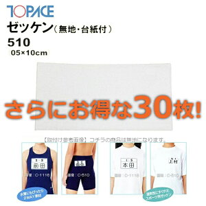 (pPbg200~\)TOPACE gbvG[Xy30ZbgzXN[ΉXC[bPiȆpjn/䎆t 5×10cm 510