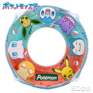 (パケット便送料無料)ポケットモンスター 80cmうきわ 浮き輪/スイムリング/ビーチフロート ポケモン こども浮き遊具 AHC-180V