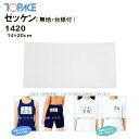 (パケット便200円可能)TOPACE（トップエース）スクール対応スイムゼッケン（水着・体操服用）無地/台紙付 14×20cm 1420