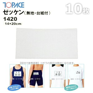 (pPbg200~\)TOPACE gbvG[Xy10ZbgzXN[ΉXC[bPiȆpjn/䎆t 14×20cm 1420