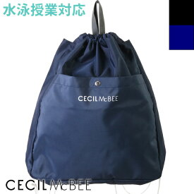 CECIL McBEE セシルマクビー プールバッグ スクール 学校 授業対応 水泳 授業 ジュニア キッズ 小学生 中学生 高校生 高学年 女の子 女子 ガールズ 指定 対応 メッシュ 軽量 大容量 大きめ リュック ナップサック 背負える 夏 体育 プール おしゃれ 送料無料 225303
