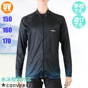 (パケット便送料無料)CONVERSE コンバース ボーイズ オンスクール水着 長袖ライングラデ ラッシュガード UVカットジャケット ジュニア/男の子 795482