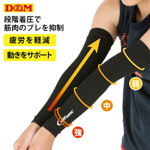 (パケット便送料無料)D&M アームスリーブ(ジュニアサイズ対応)1ペア入 バレーボール ディーアンドエム ディーエム #D-7000JR