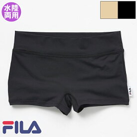FILA フィラ レディース アンダー ショーツ ボックス 型 インナー 下着 スイミング スイム フィットネス スポーツ ウェア 水陸両用 水泳 プール 学校 体育 授業 スクール 対応 ジム トレーニング おとな 用 人気 おすすめ おしゃれ ブランド 344-625 ボックス ショーツ