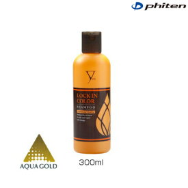 phiten（ファイテン）LOCK IN COLOR シャンプー b 300ml