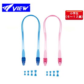 (パケット便200円可能)VIEW(ビュー)ジュニア用 スイミングゴーグル パーツキット VPS741J (6〜12歳対応/小学生用/キッズ)