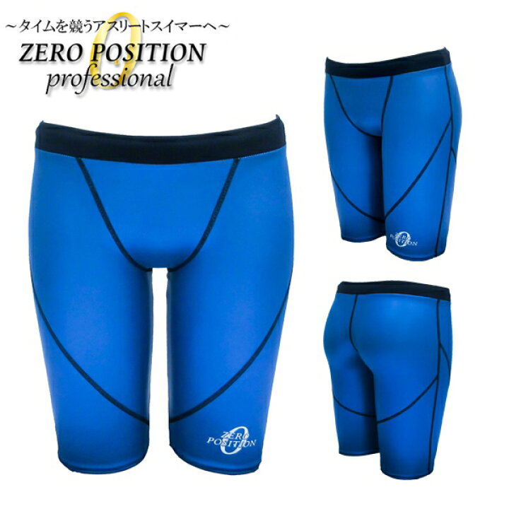 楽天市場】ZERO POSITION ゼロポジション プロフェッショナル ブルー (競泳/アスリート/練習/男女兼用) : Ｓｅａｌａｓｓ