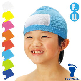 【あす楽】(パケット便200円可能)FOOTMARK（フットマーク）スクール水泳帽子・マンボウ（スイムキャップ）101113