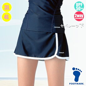 【あす楽】(パケット便送料無料)FOOTMARK スクール水着・すまいるスイムシリーズ パイピングセパレーツ下 スカート付 101588 女子3L・4L