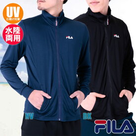 【あす楽】(パケット便送料無料)FILA（フィラ）メッシュ UVジャケット 無地・水陸両用ラッシュガード（メンズ水着/アウトドア）418-330