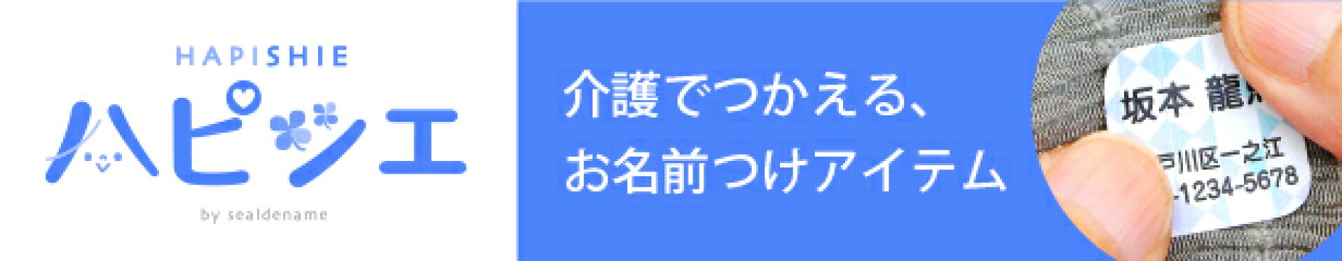 はぴしえ