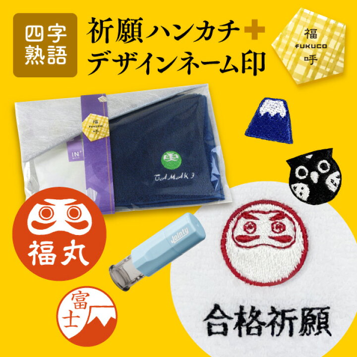 楽天市場】《受賞店舗》合格祈願に 今治 刺繍タオル ハンカチ（四字 