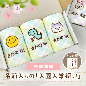 《受賞店舗》入園入学ギフト ループタオル 名入れ【名前タオル3枚セット（男の子/女の子）】名前刺繍/タオル/ループ付き/保育園/幼稚園/小学校/入園入学/祝い/熨斗/ギフト/バースデー/1歳/初節句★宅配便送料無料/一部地域対象外