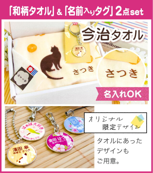 楽天市場 誕生日プレゼント 名前入り 今治タオル お名前入りタグのギフト 猫 ねこ 名入れ フェイスタオル 敬老の日 お祝い オーダーメイド 誕生日プレゼント 和柄 ネコ おばあちゃん 母 義母 妻 友達 高齢者 お年寄り 誕生日 刺繍 米寿 喜寿 還暦 宅配便送料無料