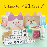 【スーパーSALE★P5倍（〜3/11 1:59）】お名前スタンプ たっぷり21点 インク付 ひらがな 漢字 ローマ字 …