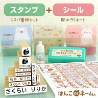 《受賞店舗》お名前スタンプ お名前シール 13点 セット ひらがな 漢字 ローマ字 入園準備 油性インク台 …