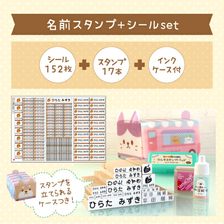 楽天市場】《受賞店舗》お名前スタンプ 21点 + 防水 お名前シールのセット ひらがな 漢字 or ローマ字OK オムツ おはじき 算数セット対応 なまえスタンプ 食洗機 洗濯 電子レンジOK タグ用 アイロン不要 インク付 小学校 入学祝い 入園祝い おなまえ すたんぷ《はんこDE ... 楽天市場】《受賞店舗》お名前スタンプ 21点 + 防水 お名前シールのセット ひらがな 漢字 or ローマ字OK オムツ おはじき 算数セット対応 なまえスタンプ 食洗機 洗濯 電子レンジOK タグ用 アイロン不要 インク付 小学校 入学祝い 入園祝い おなまえ すたんぷ《はんこDE ...
