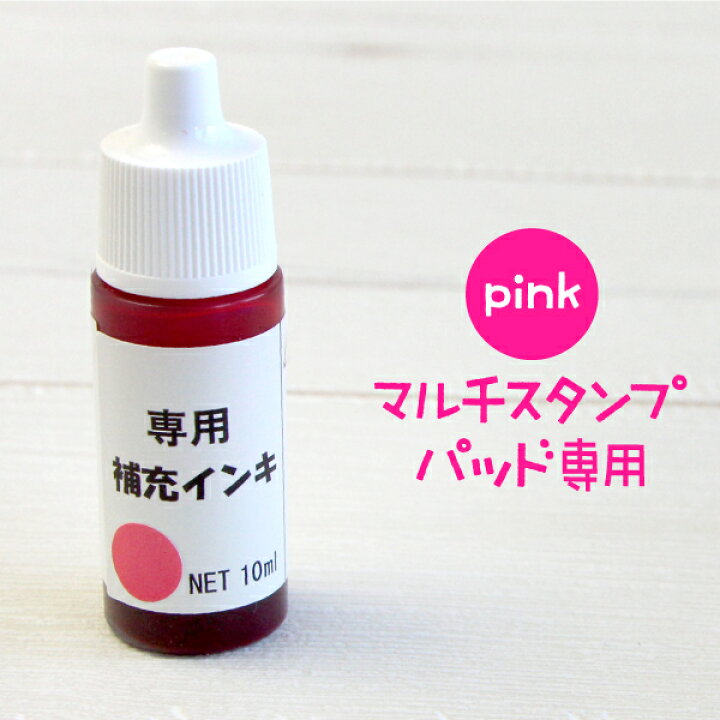 楽天市場】マルチスタンプパッド 専用の補充インク【ピンク】（油性 