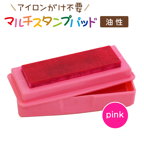 メール便送料無料 油性のインクパッド 日本未発売 ピンク色 お名前スタンプに 布 紙 プラスチック にプラス 即出荷 お名前スタンプ 油性マジックのような使用感 アイロンなしで洗濯OK 金属までスタンプできる 大きめスタンプもOK はんこDEネーム