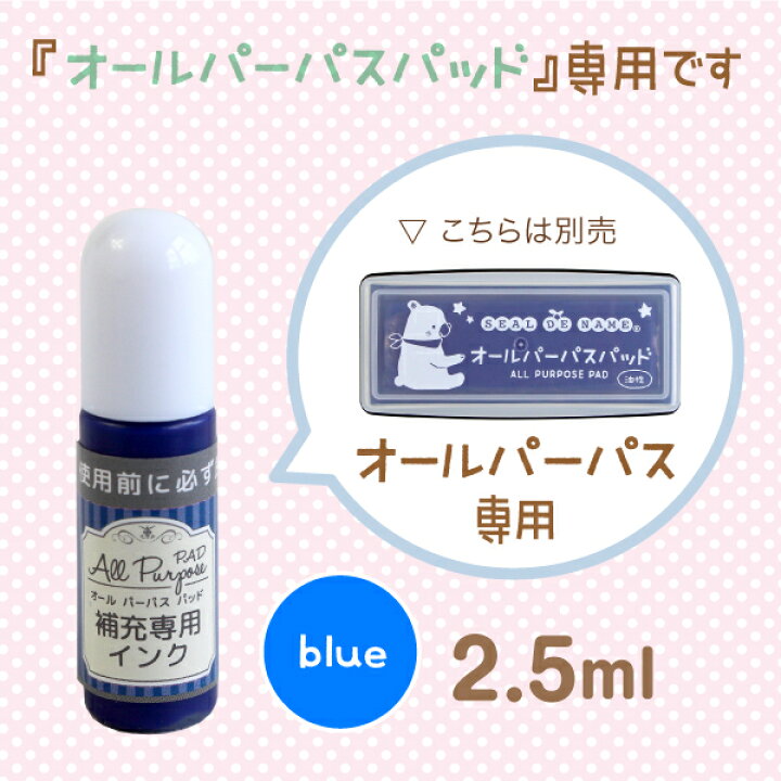 楽天市場】オールパーパスパッド 専用 補充インク【ブルー 青】（油性 