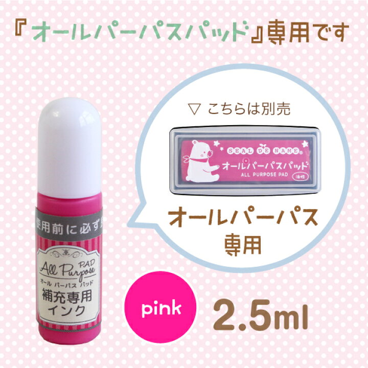 楽天市場】オールパーパスパッド 専用 補充インク【ピンク】（油性 