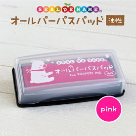 油性 インクパッド（ピンク ぴんく）オールパーパスパッド スタンプ台 洗濯タグもにじまない 布 紙 プラスチック 金属OK 大きいスタンプ対応 油性マジックのような使用感 アイロン不要 洗濯OK お名前スタンプ はんこDEネームに 衣類 靴下 食器 文具に pink