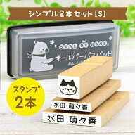 【スーパーSALE★P5倍（〜3/11 1:59）】お名前スタンプ 2本+ ぷちスタンプ+ 速乾 滲まない油性インクつき…