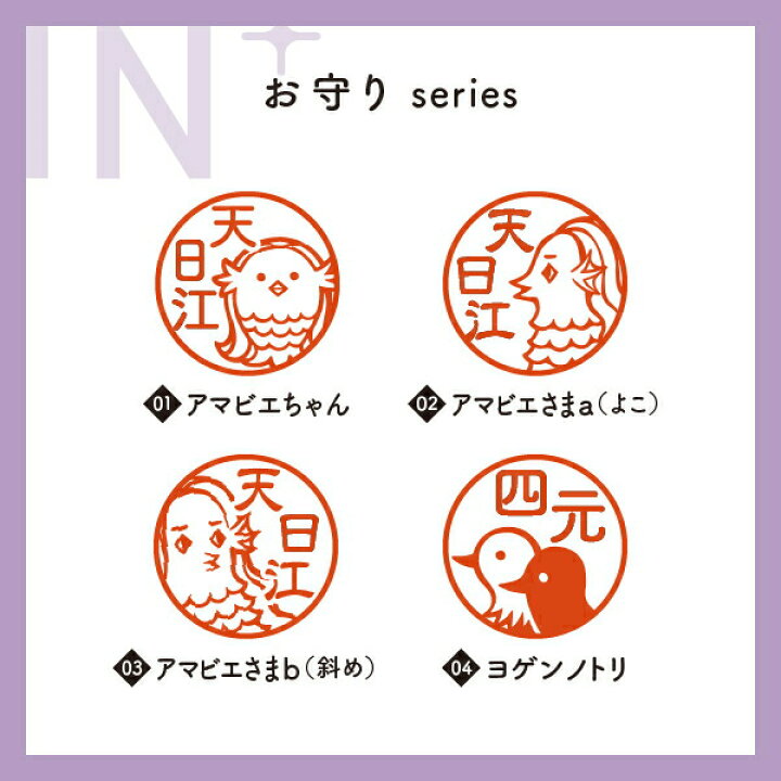 楽天市場 メール便送料無料 印プラス お守り 疫病退散 アマビエ ヨゲンノトリ イラスト入り回転式ネーム印 印鑑 認印 ジョインティj9 9 Jointy コロナ対策 シールdeネーム