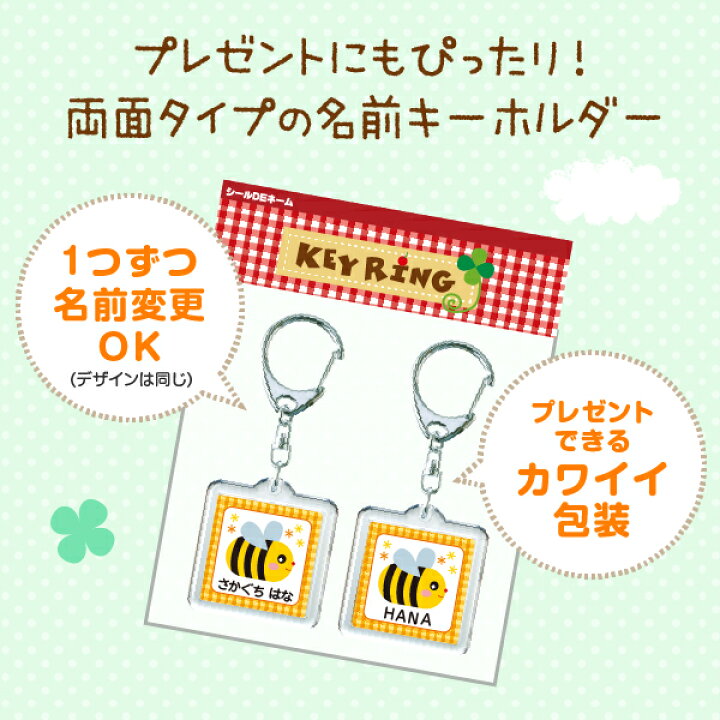 楽天市場】お名前キーホルダー！入園準備に！【メール便送料無料 