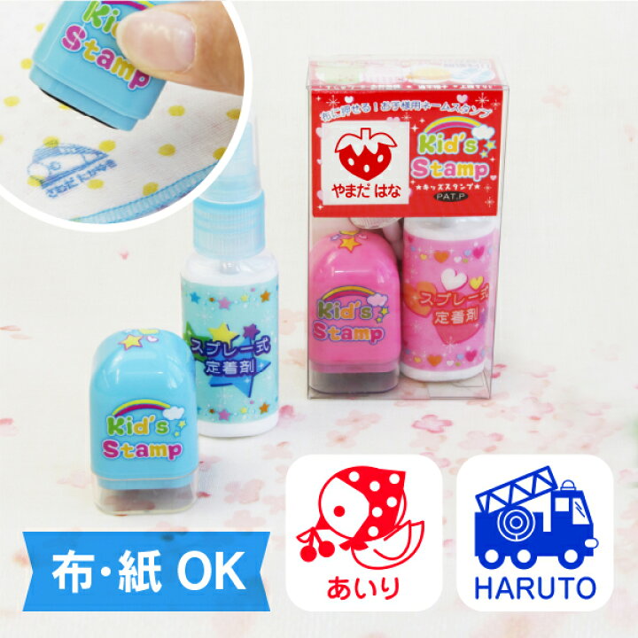 楽天市場 受賞店舗 お名前スタンプ かわいいイラスト 送料無料 紙 布ok ポンポン押せる ひらがな 漢字 ローマ字対応 キッズスタンプ 入園のお名前つけに便利 なまえスタンプ ネーム メール便不可 シールdeネーム
