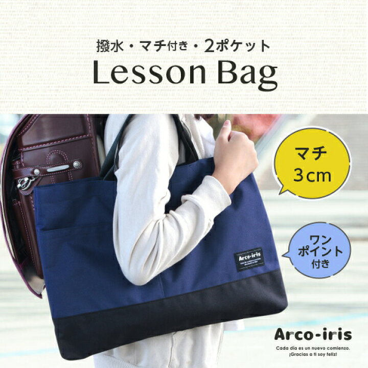 楽天市場】【7%OFF（〜4/10 23:59）】《受賞店舗》レッスンバッグ 