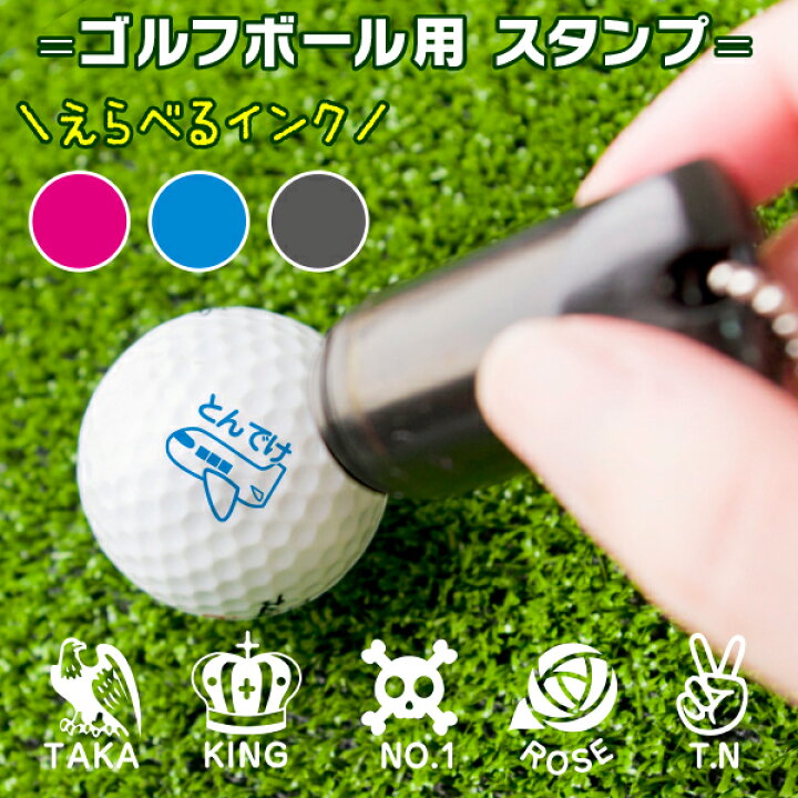 楽天市場 受賞店舗 ゴルフボールに名前入り スタンプ 送料無料 オリジナル ゴルフ 好きのパパ 上司へのギフトとしても マイボールスタンプ 印鑑 はんこ オリジナル オーダーメイド 父の日 コンペ用品 プレゼント ホールインワン記念 クリスマス イラスト